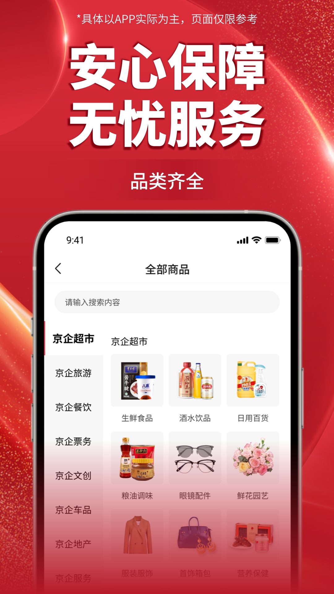 京企直卖app最新版本