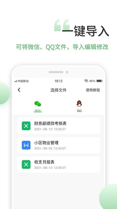 非凡表格官网版