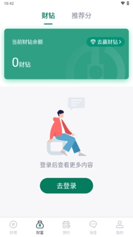 财服通App(中财管道)