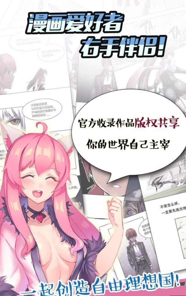 非常爱漫画手机版