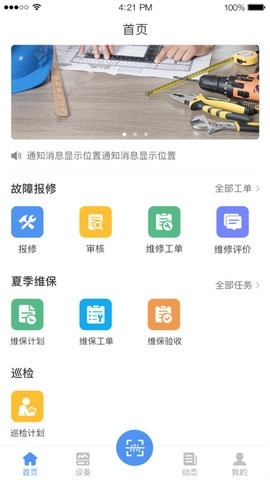 有备维保app