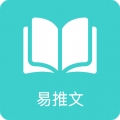 易推文app