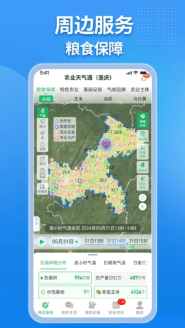 农业天气通app