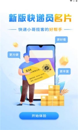 韵镖侠快递员揽派app