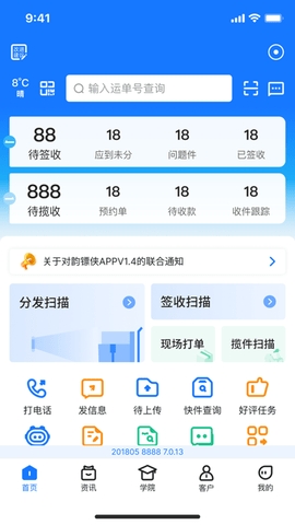 韵镖侠快递员揽派app