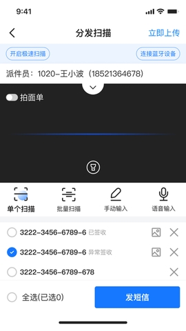 韵镖侠快递员揽派app