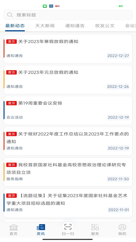 天津大学融合门户