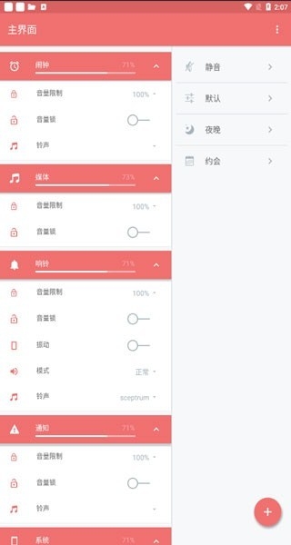 安卓音量控制app(volume control)