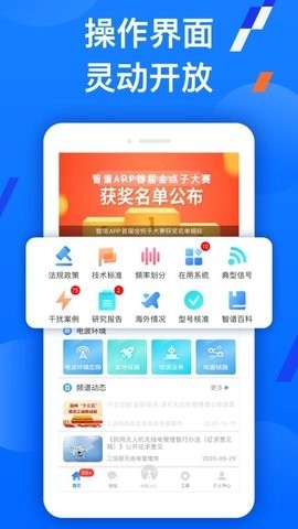 智谱无线电app