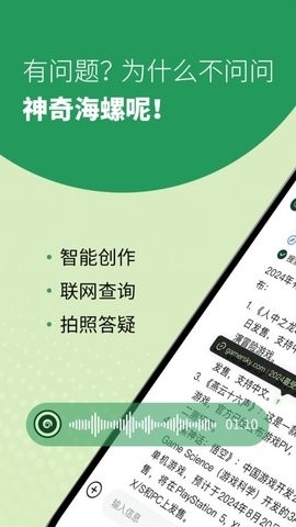 海螺问问app