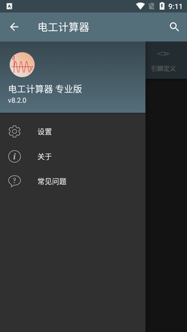 电工计算器专业版