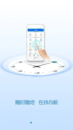 吉林省电子税务局下载app