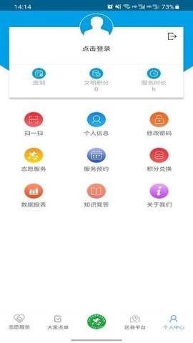 重庆文明实践app志愿服务