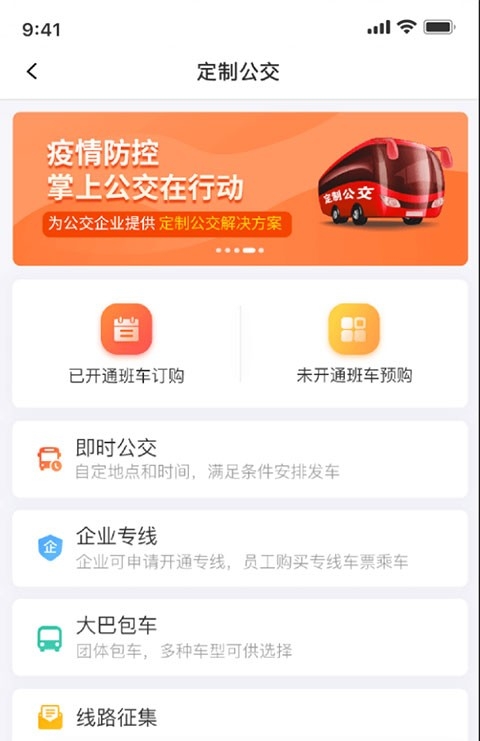 徐州公交车实时查询app