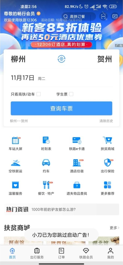 一键跳过3.3.8捐赠版