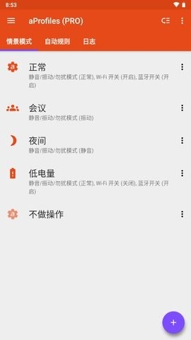 手机自动化任务软件(aProfiles pro)