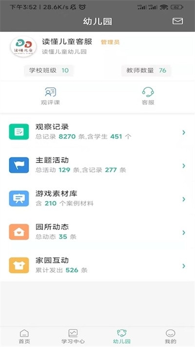 读懂儿童app