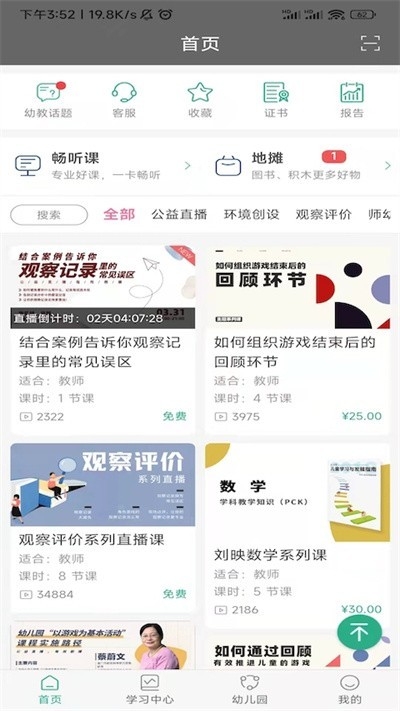 读懂儿童app