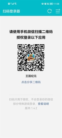 游戏扫码登录器app