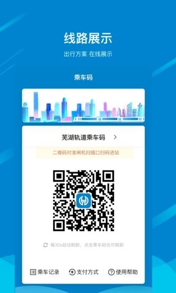 芜湖轨道交通app