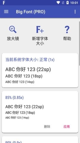 改变系统字体app(Big Font pro)