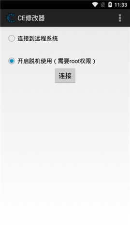 CE修改器手机版免root