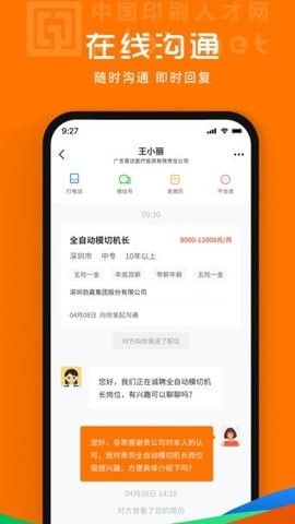 中国印刷人才网招聘网app