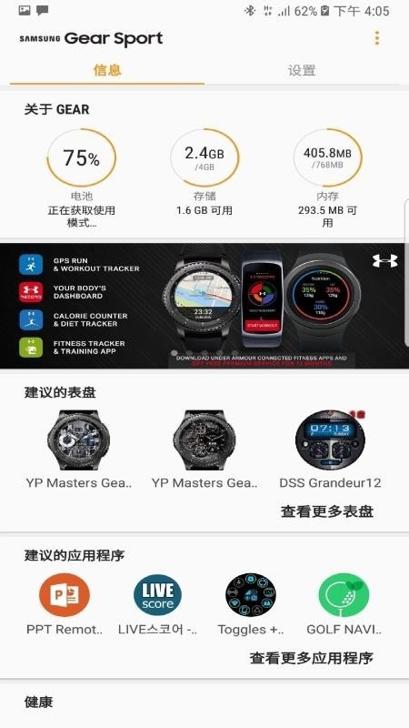 galaxy wearable旧版