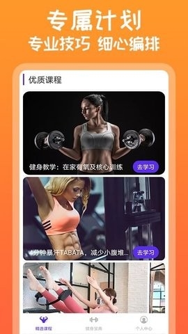 火辣健身视频教程app