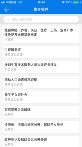 萨都办app