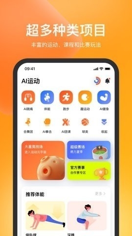 天天跳绳app提交作业