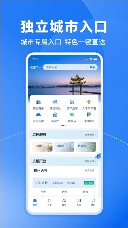 浙里办公司章程查询app