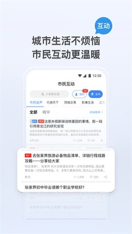 我的张家界app