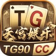 TG9天宫棋牌老版本