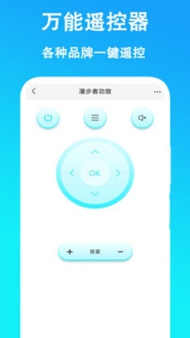 万能遥控器通用app