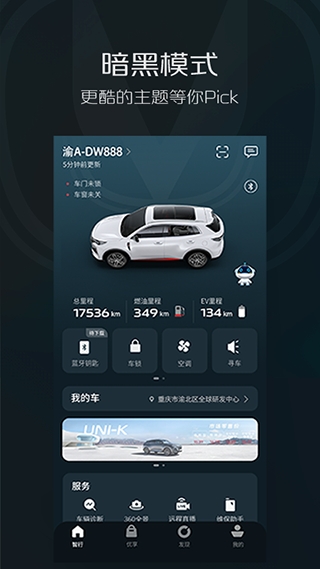 长安欧尚x7远程启动app