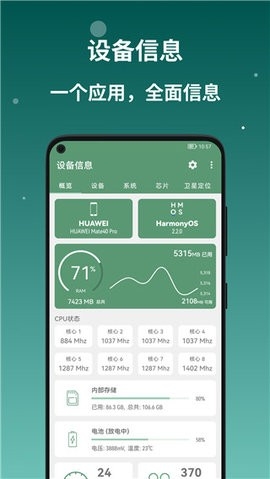 设备信息app去广告