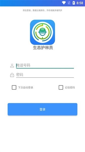 护林员巡护系统app