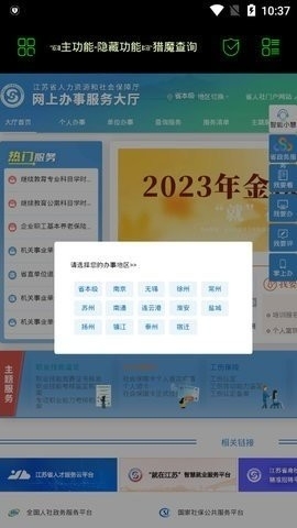 朝晖社工app官方最新版