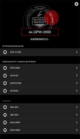 卡西欧蓝牙（G-SHOCK）app