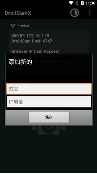 droidcamx手机端