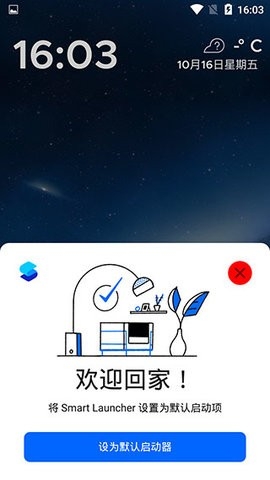 Smart Launcher最新版