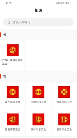 广西工会app