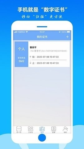 内蒙古ca密钥宝官方版