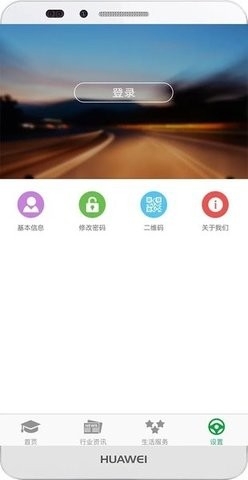 掌上安全app