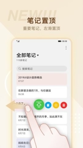 荣耀备忘录app