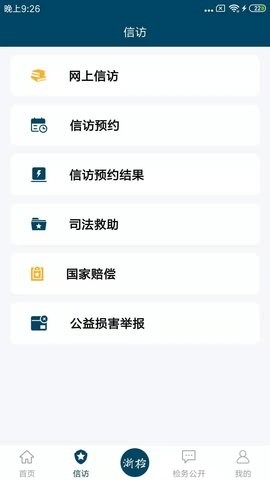 浙江检察app