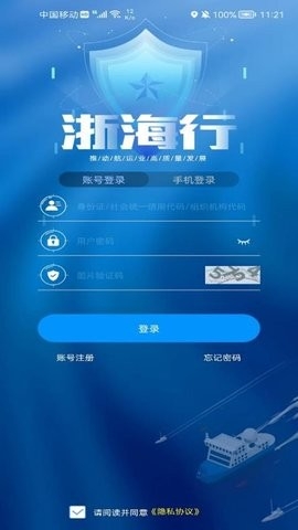 浙海行APP