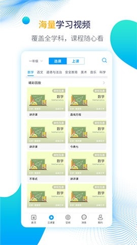 运城智慧教育app