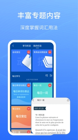 外研社法语大词典app